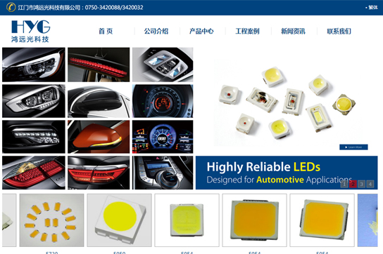 江門市鴻遠光科技有限公司