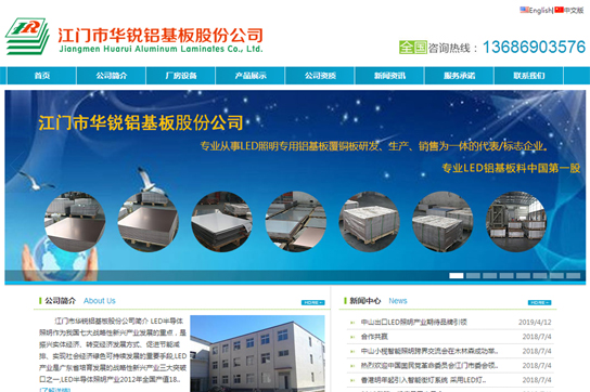 江門市華銳鋁基板股份公司